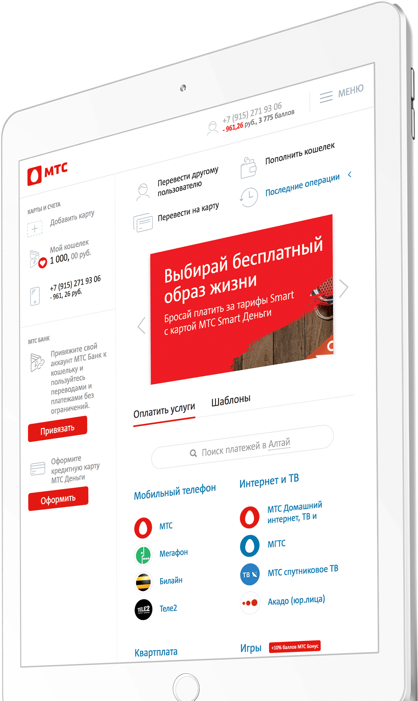 Как пополнить мой кошелек мтс. Как пополнить мой кошелек мтс